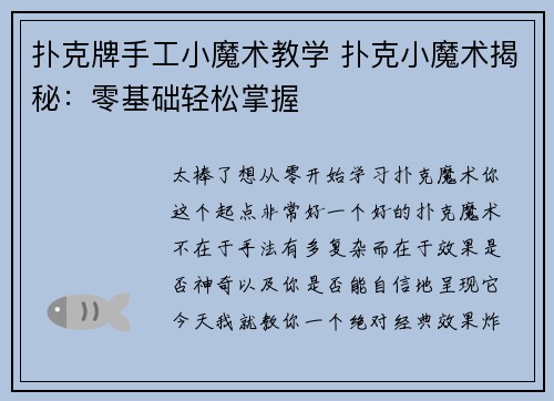 扑克牌手工小魔术教学 扑克小魔术揭秘：零基础轻松掌握