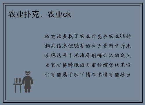 农业扑克、农业ck