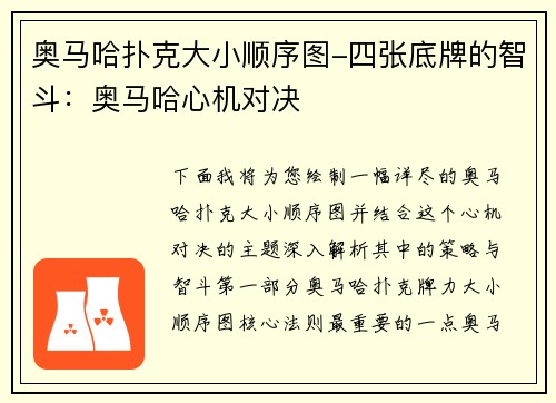 奥马哈扑克大小顺序图-四张底牌的智斗：奥马哈心机对决